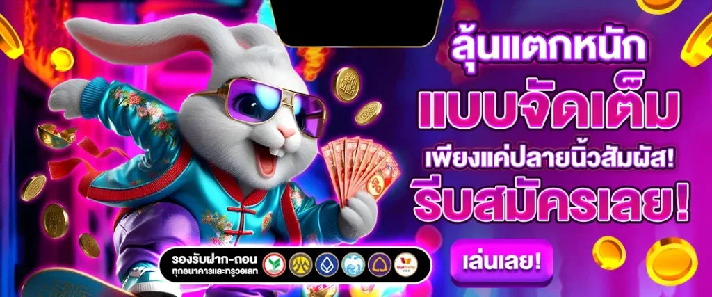 ฟังหวยสด
